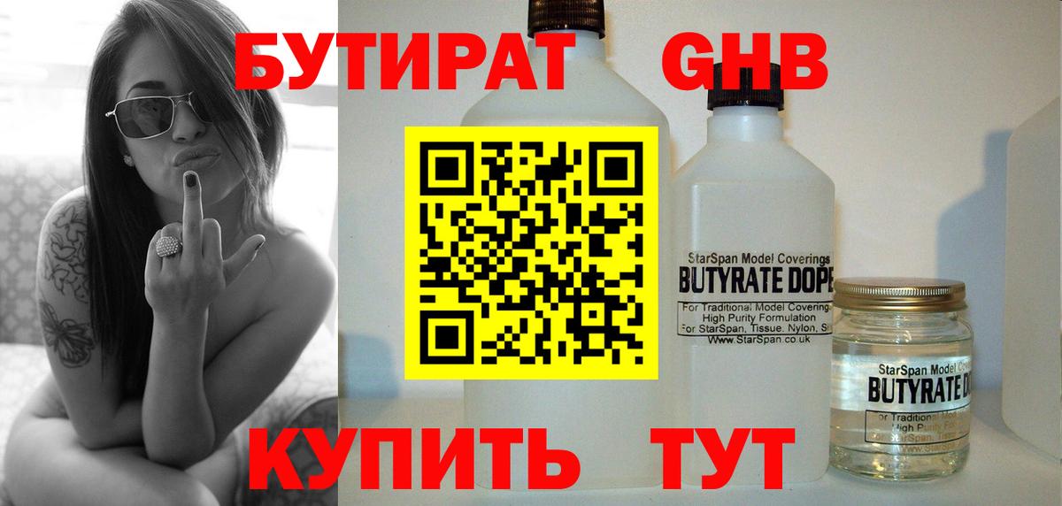 Бутират оксана Бугуруслан