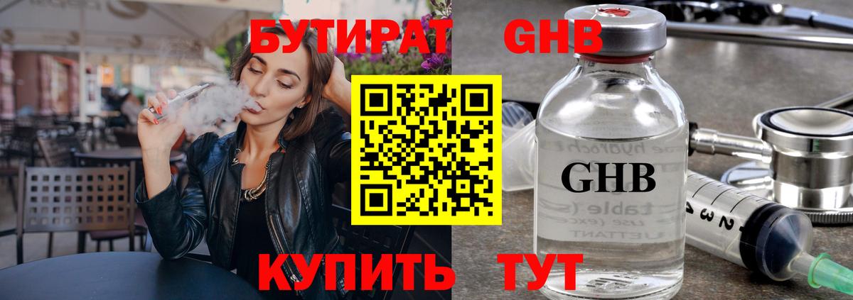 Бугуруслан  Бутират  Вход с VPN  БУТИРАТ вода 