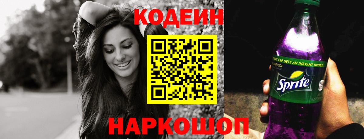 Бугуруслан  Кодеиновый сироп Lean напиток Lean (лин)  Кодеиновый сироп Lean Purple Drank  Вход с VPN 