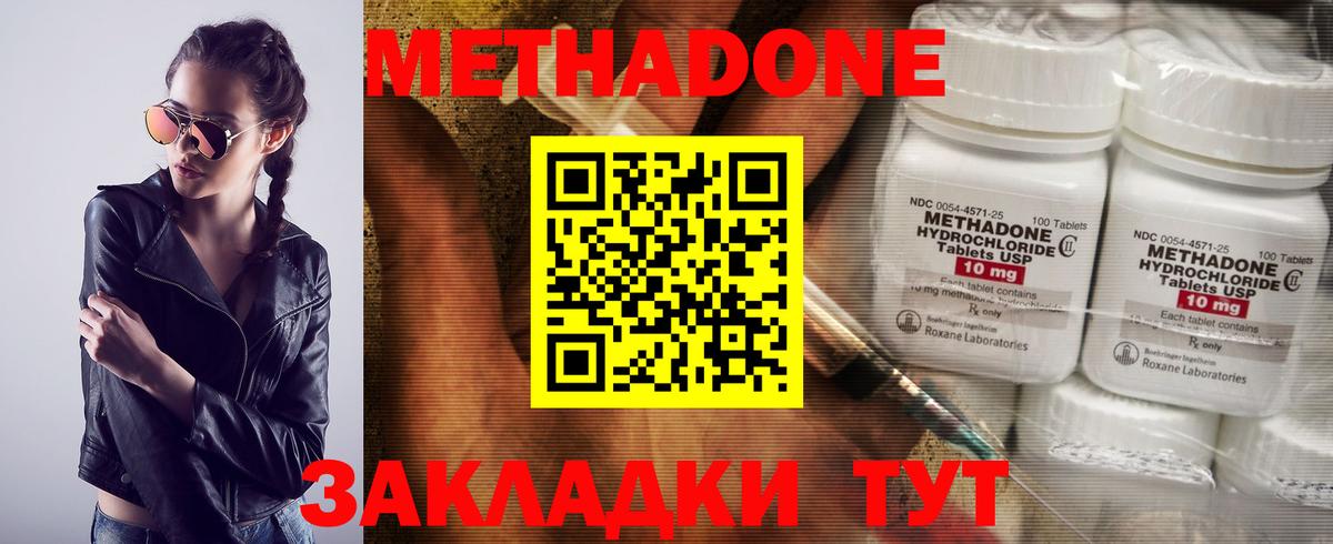 Метадон кристалл Бугуруслан